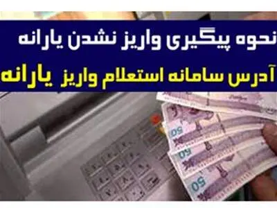 استعلام یارانه معیشتی با کد ملی + آموزش گام به گام