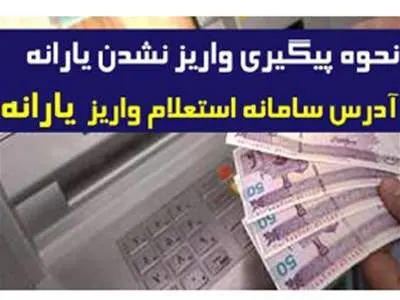 استعلام یارانه معیشتی با کد ملی + آموزش گام به گام