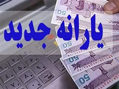 تمام جزئیات و نکات مهم درباره یارانه جدید + نحوه ثبت‌نام