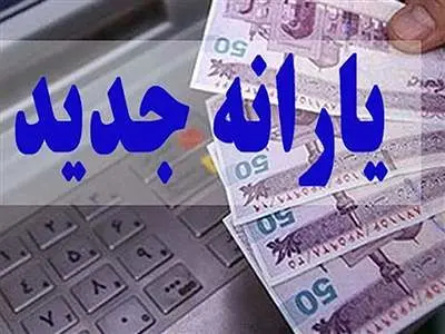 تمام جزئیات و نکات مهم درباره یارانه جدید + نحوه ثبت‌نام
