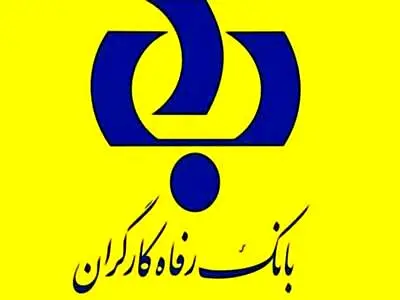 بانک رفاه استخدام می کند+جزئیات