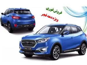 فروش فوری خودرو زوتی 2023 ویژه دهه فجر از پنج شنبه آغاز می شود+ قیمت