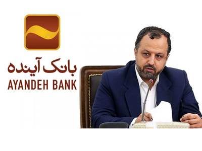 اولتیماتوم وزیر اقتصاد به بانک آینده و دیگر بانک‌های ناتراز