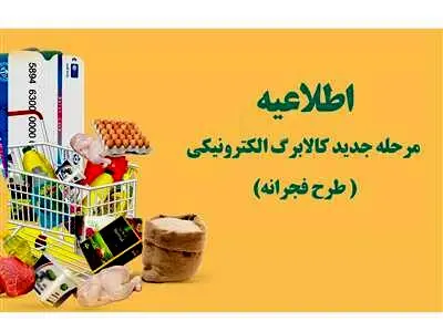 فوری؛ طرح فجرانه کالابرگ آغاز شد
