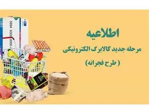 فوری؛ طرح فجرانه کالابرگ آغاز شد