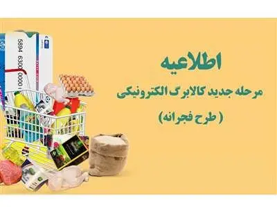 فوری؛ طرح فجرانه کالابرگ آغاز شد