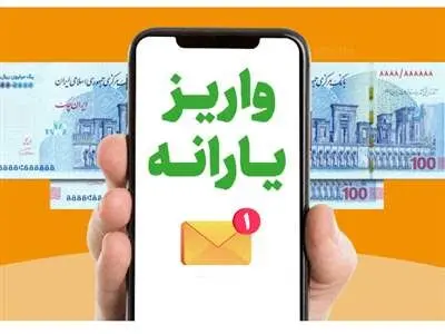 زمان‌بندی جدید واریز یارانه‌ها + اینفوگرافیک