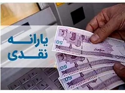 چرا پرداخت یارانه‌های نقدی عقب افتاد؟