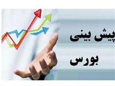 پیش‌بینی بورس فردا 16 بهمن 1402 / سرمای شدید در معاملات بازار سهام