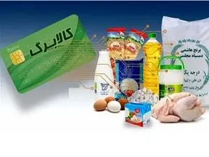 این کالا ها را با کارت یارانه بخرید