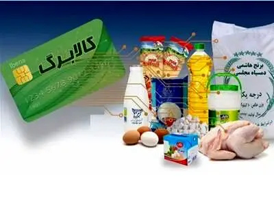 این کالا ها را با کارت یارانه بخرید