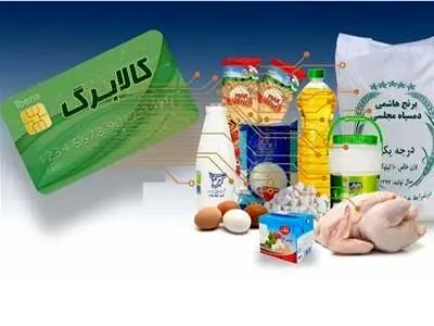این کالا ها را با کارت یارانه بخرید
