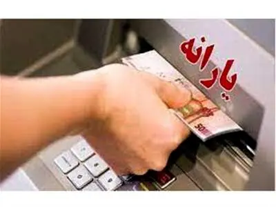 یارانه این افراد افزایش یافت
