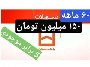 شرایط دریافت وام 150 میلیونی بانک مسکن