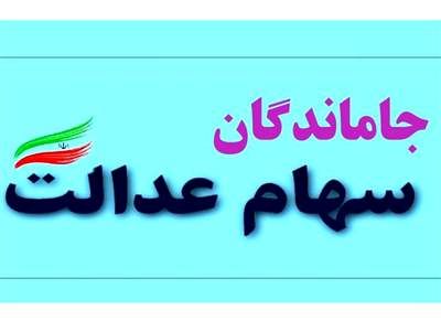 ثبت نام جاماندگان سهام عدالت با کد ملی به راحتی