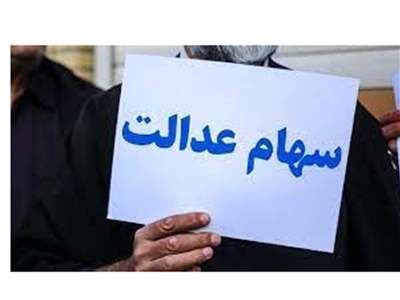امکان مشارکت سهامداران در مجمع سهام عدالت با استفاده از سامانه دیما
