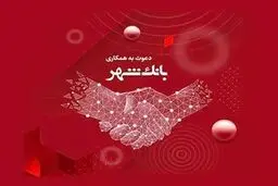استخدام در بانک شهر/شرایط وزمان برگزاری آزمون
