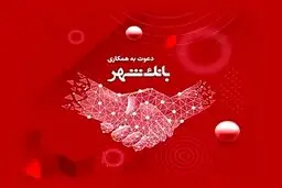 استخدام در بانک شهر/شرایط وزمان برگزاری آزمون