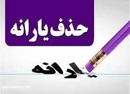 چگونه اعتراض خود به حذف یارانه را ثبت کنیم؟ 