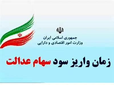 شارژ حساب دارندگان سهام عدالت در ماه رمضان + جزییات