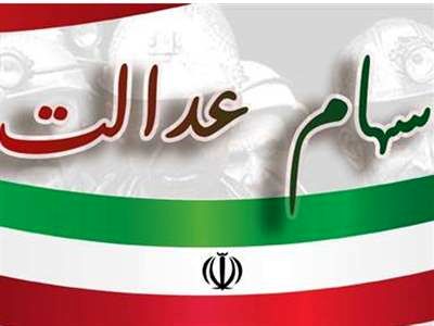 روش دریافت سود سهام عدالت سال‌های گذشته + جزییات