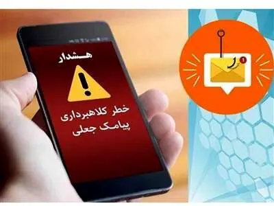 این پیامک «یارانه» جعلی است!
