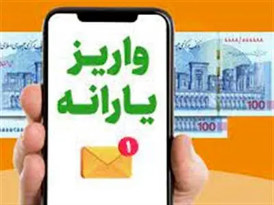 یارانه بهمن دهک های چهارم تا نهم واریز شد