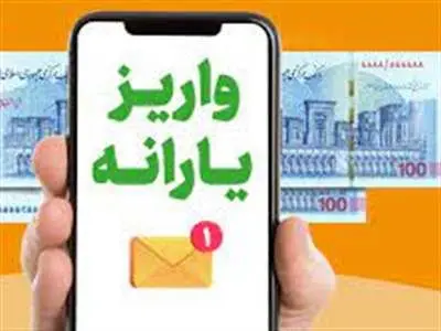 یارانه بهمن دهک های چهارم تا نهم واریز شد