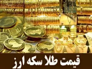 قیمت طلا، سکه و دلار امروز شنبه ۵ اسفند ۱۴۰۲ / قیمت‌ها بالا رفت