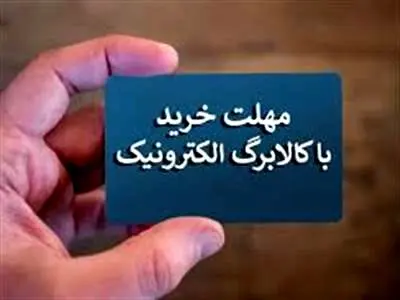 آخرین مهلت استفاده از یارانه فجرانه