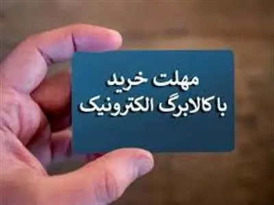 آخرین مهلت استفاده از یارانه فجرانه