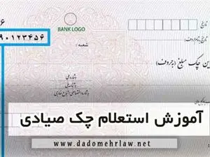 استعلام چک با کد ملی به سادهترین روش ممکن
