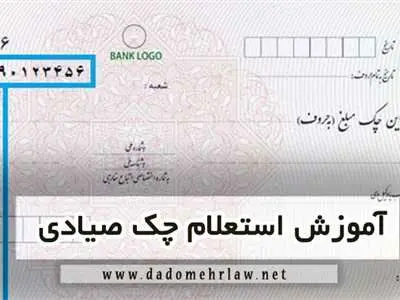 استعلام چک با کد ملی به ساد‌ه‌ترین روش ممکن