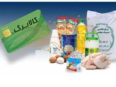 برای شکایت از فروشگاه‌های متخلفِ طرف قرارداد یارانه کالابرگ الکترونیکی چه کنیم؟