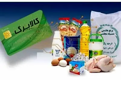 برای شکایت از فروشگاه‌های متخلفِ طرف قرارداد یارانه کالابرگ الکترونیکی چه کنیم؟