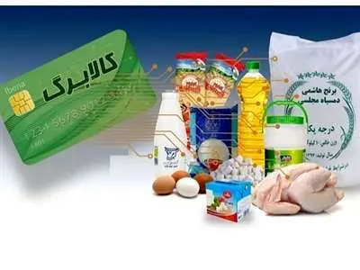 برای شکایت از فروشگاه‌های متخلفِ طرف قرارداد یارانه کالابرگ الکترونیکی چه کنیم؟
