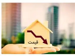 کاهش قیمت مسکن مشروط شد