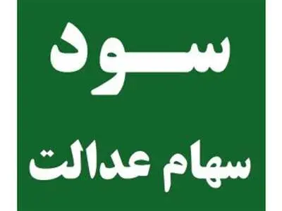 به حساب این افراد یک میلیون و ۳۰۰ هزار تومان واریز می‌شود