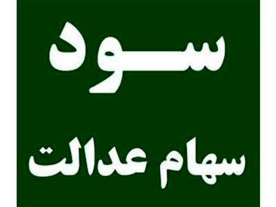 به حساب این افراد یک میلیون و ۳۰۰ هزار تومان واریز می‌شود
