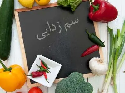 چگونه به صورت طبیعی بدن را سم‌زدایی کنیم؟