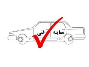 خبر مهم برای رانندگان درباره معاینه فنی خودرو + جزییات