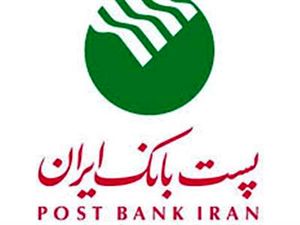 «شرکت دولتی پست بانک» به «بانک» تبدیل شد