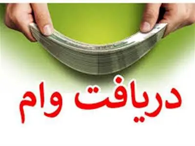 دریافت وام اشتغال برای زنان آسان شد