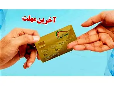 برای دریافت سود سهام عدالت ثبت‌نام کنید