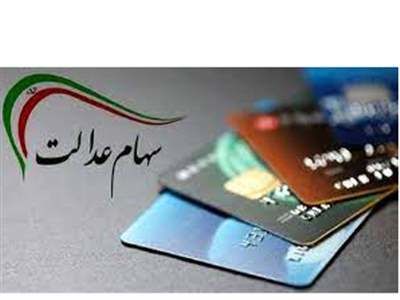 تا چه زمانی برای دریافت سود سهام‌عدالت وقت دارید؟