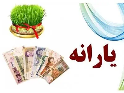 جدول واریز یارانه اسفند ماه منتشر شد + جزئیات