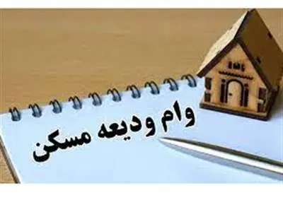 مستاجران اهوازی برای تسهیلات ۱۵۰ میلیون تومانی ودیعه مسکن ثبت‌نام کنند