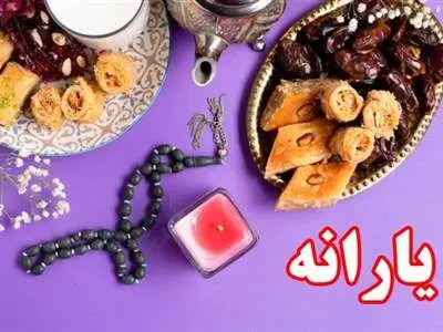 با این کد دستوری یارانه رمضان بگیرید