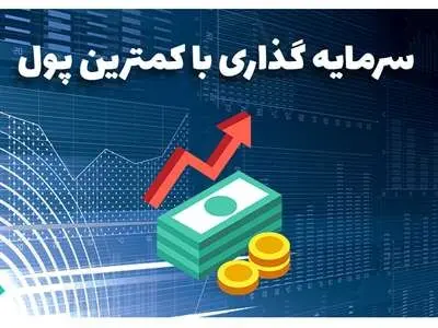 بهترین سرمایه گذاری با 10 میلیون تومان؟