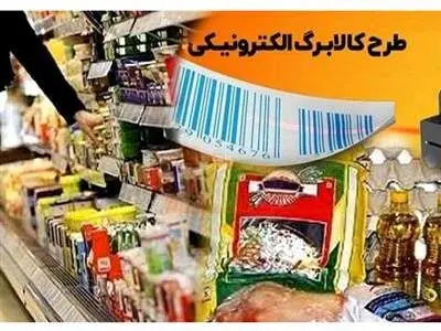 طرح فجرانه کالابرگ الکترونیکی در مرحله دوم شامل چه کسانی می‌شود؟